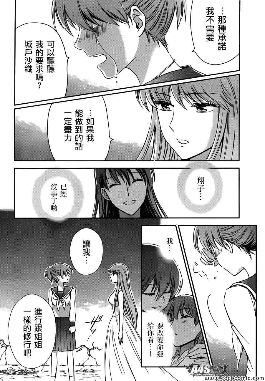 《圣斗士星矢 圣斗少女翔》第4话 宿命 第33页
