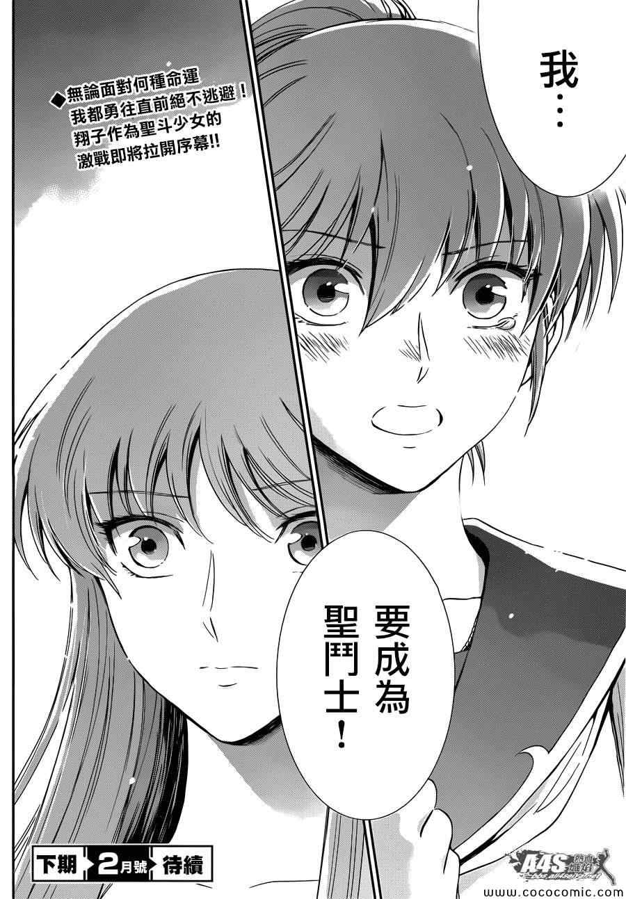《圣斗士星矢 圣斗少女翔》第4话 宿命 第35页