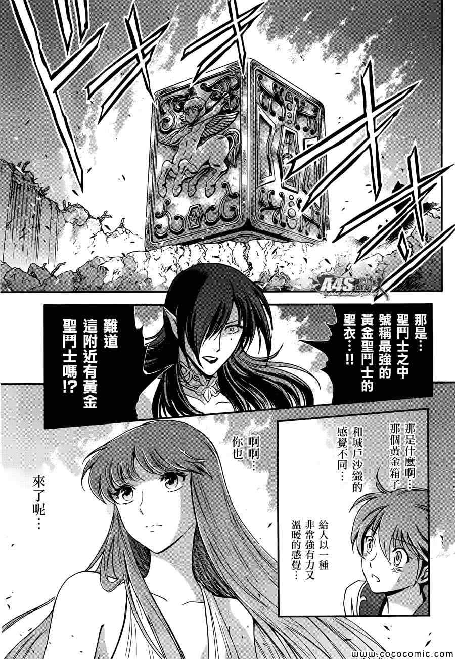 《圣斗士星矢 圣斗少女翔》第4话 宿命 第3页
