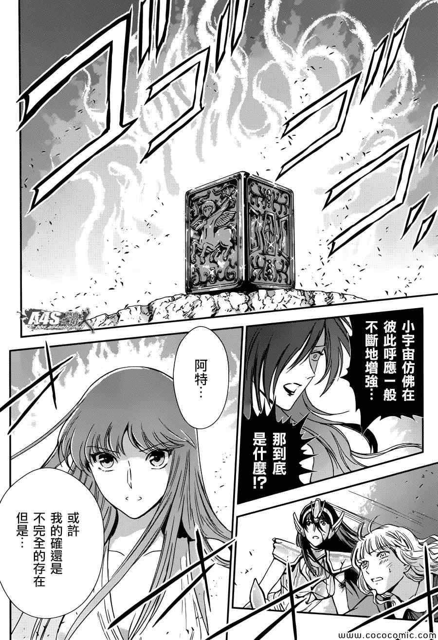 《圣斗士星矢 圣斗少女翔》第4话 宿命 第4页
