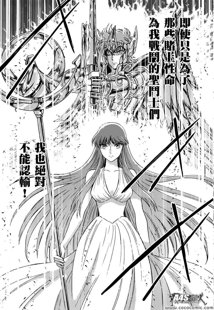 《圣斗士星矢 圣斗少女翔》第4话 宿命 第5页