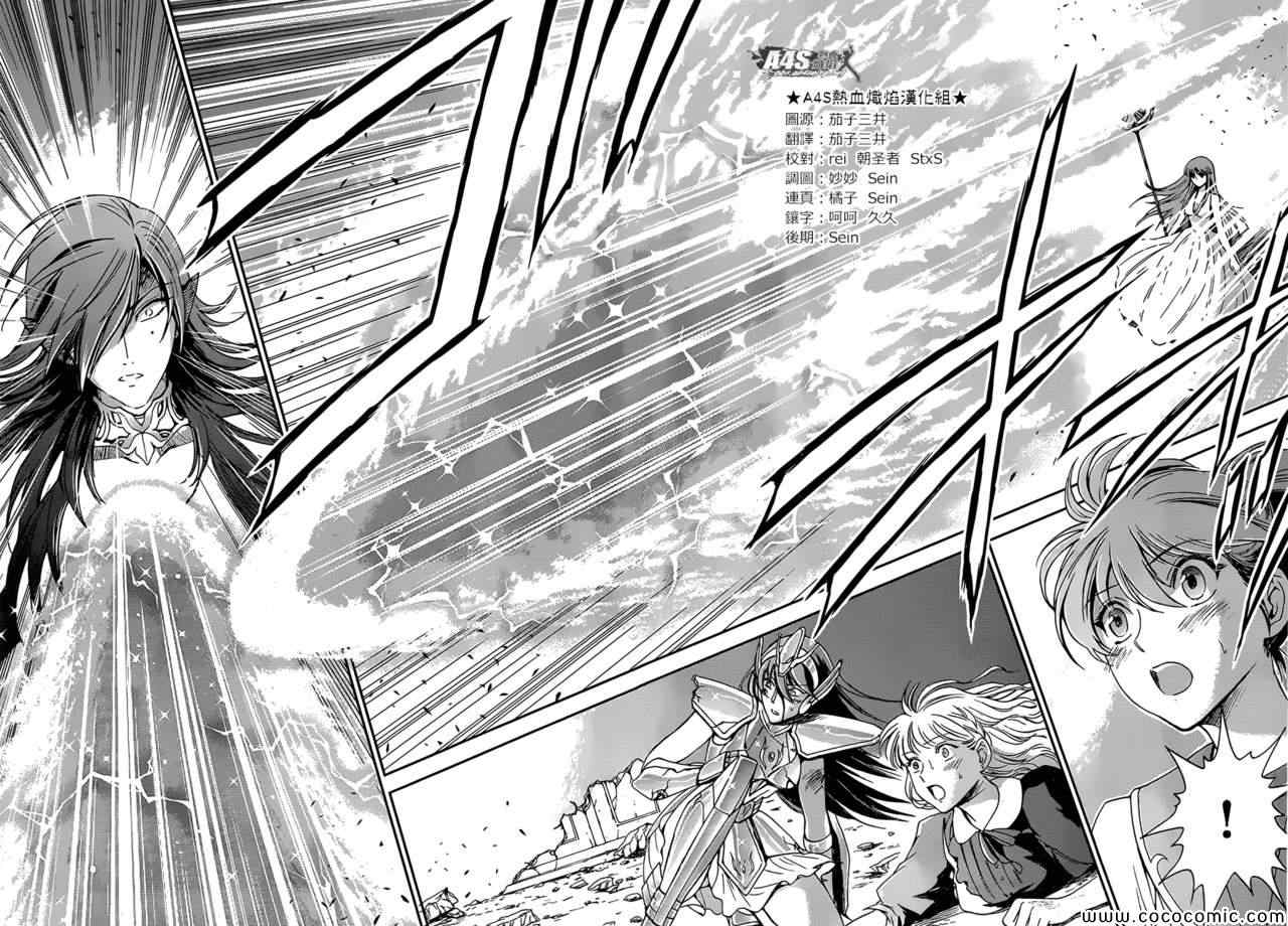 《圣斗士星矢 圣斗少女翔》第4话 宿命 第6页