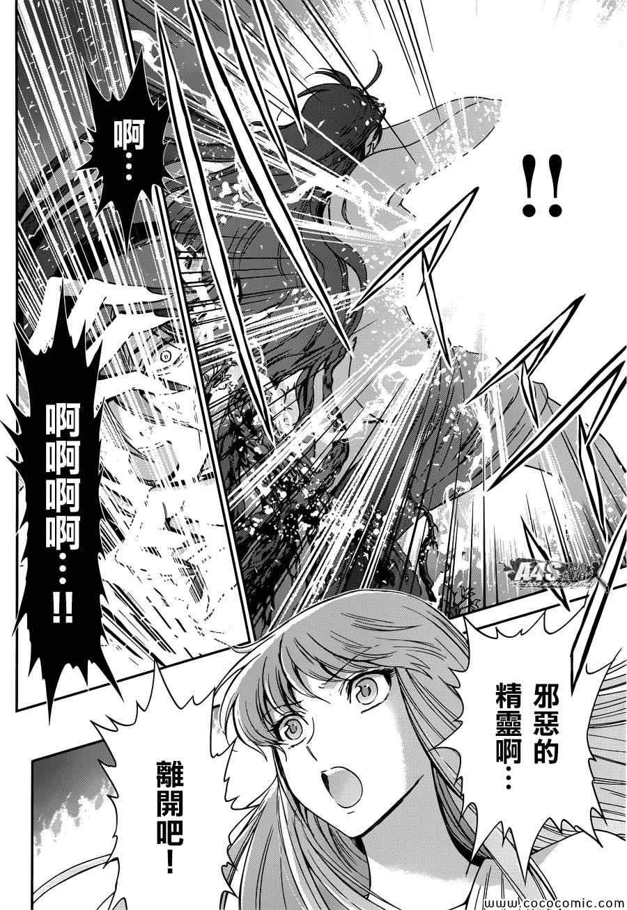 《圣斗士星矢 圣斗少女翔》第4话 宿命 第7页