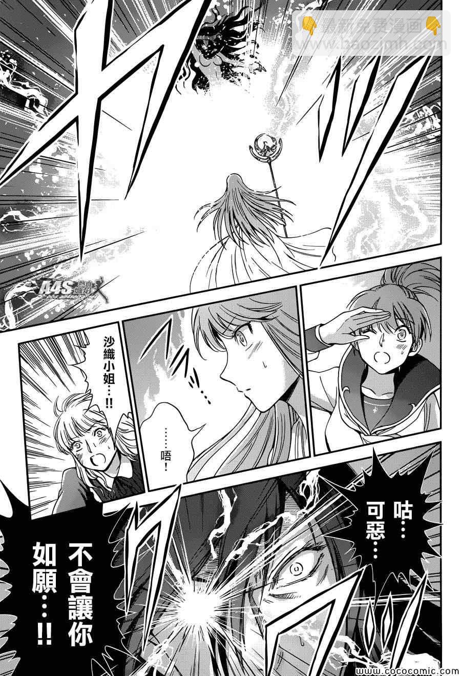 《圣斗士星矢 圣斗少女翔》第4话 宿命 第8页