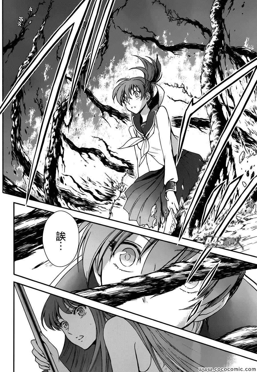 《圣斗士星矢 圣斗少女翔》第4话 宿命 第9页