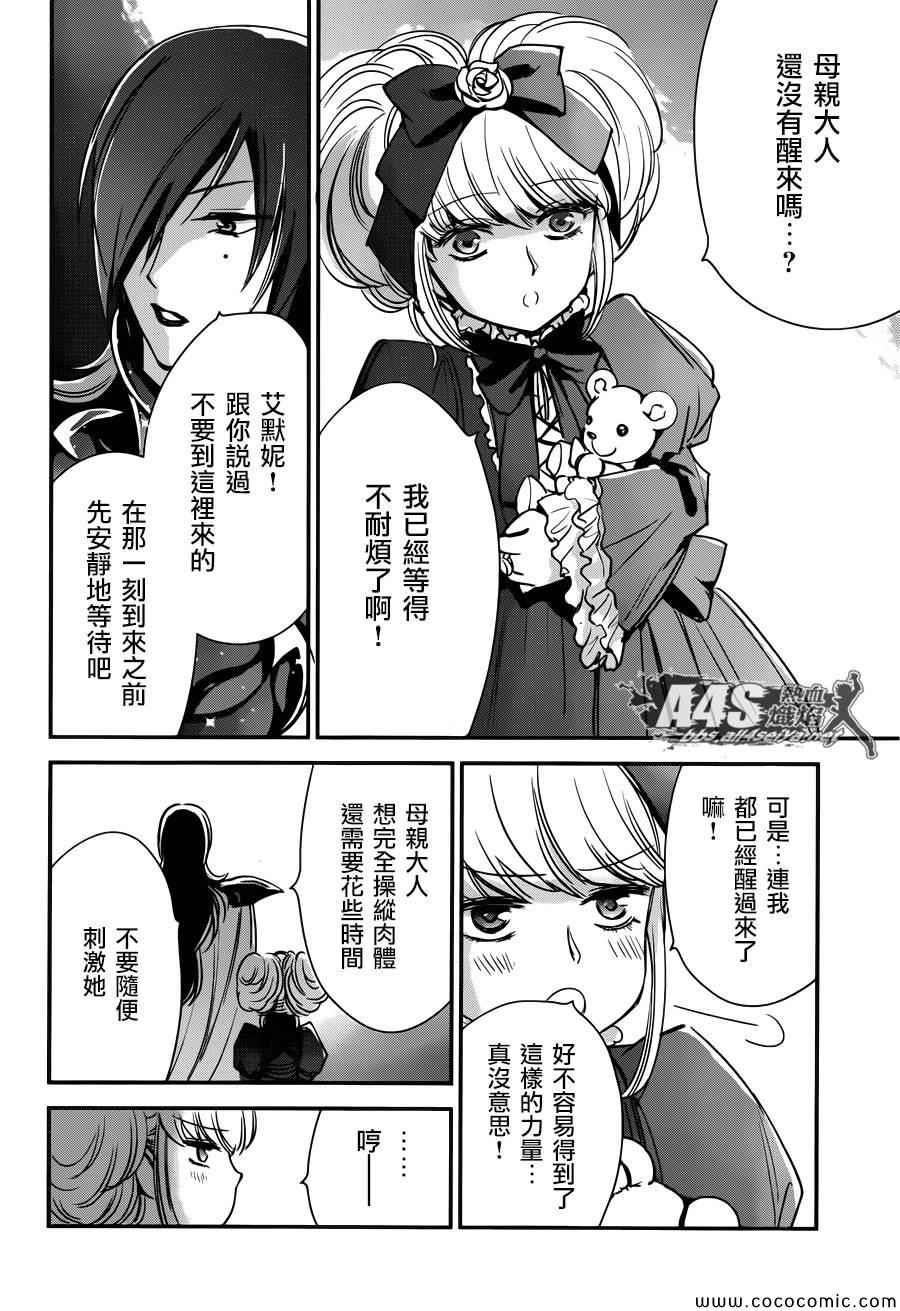 《圣斗士星矢 圣斗少女翔》第6话 邪恶的种子 第12页