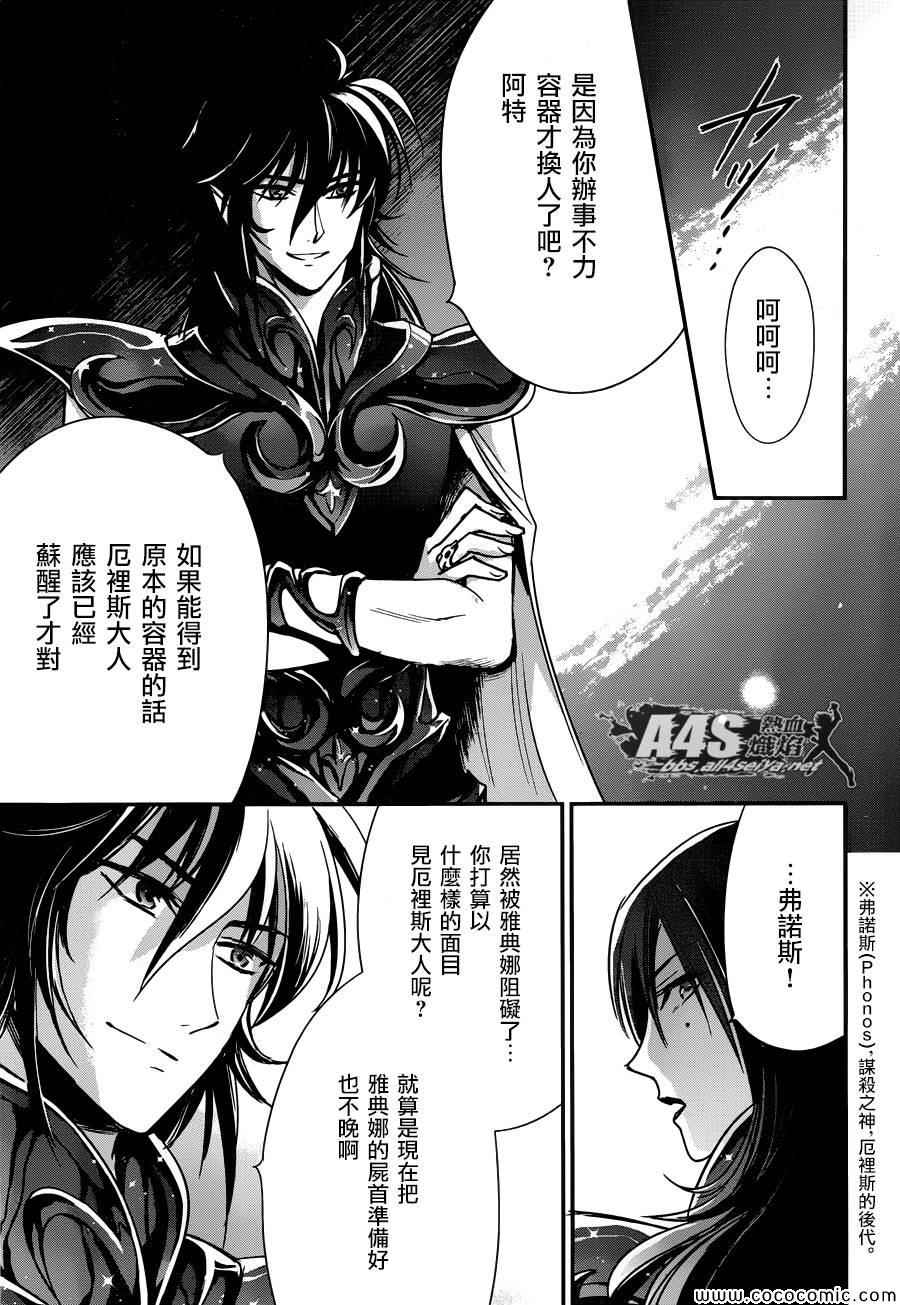 《圣斗士星矢 圣斗少女翔》第6话 邪恶的种子 第13页