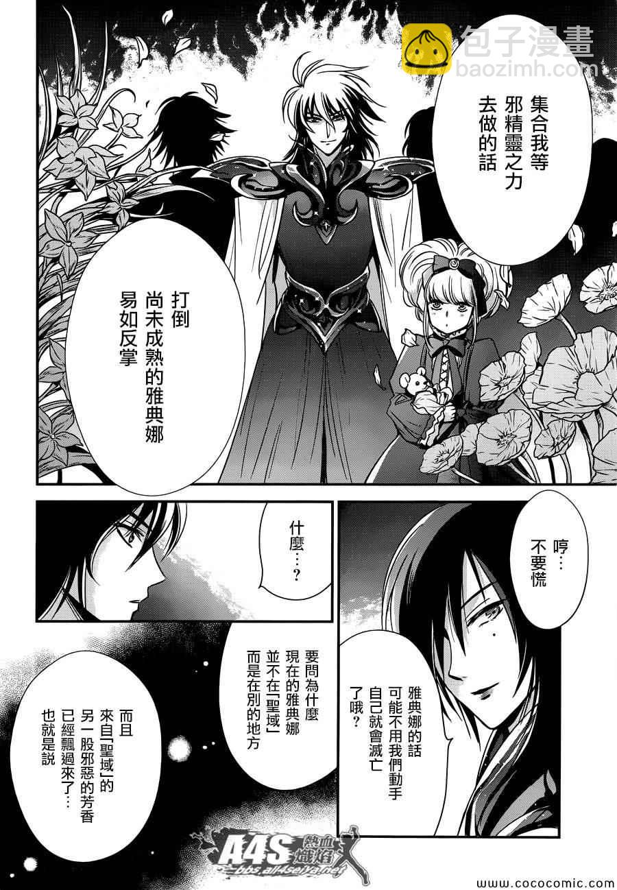 《圣斗士星矢 圣斗少女翔》第6话 邪恶的种子 第14页