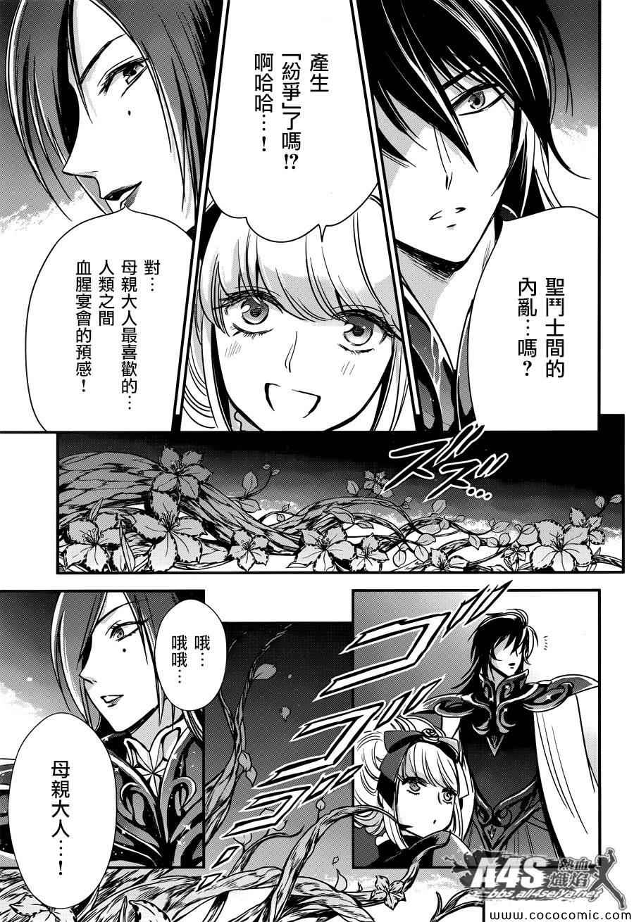 《圣斗士星矢 圣斗少女翔》第6话 邪恶的种子 第15页