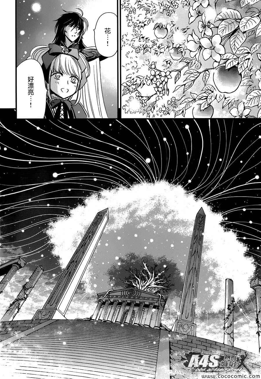 《圣斗士星矢 圣斗少女翔》第6话 邪恶的种子 第17页
