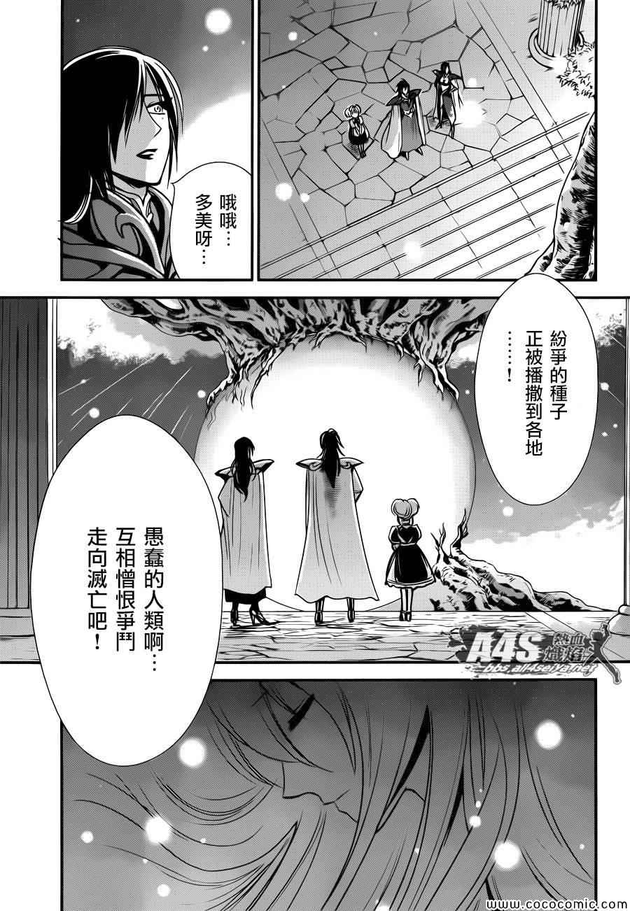 《圣斗士星矢 圣斗少女翔》第6话 邪恶的种子 第18页