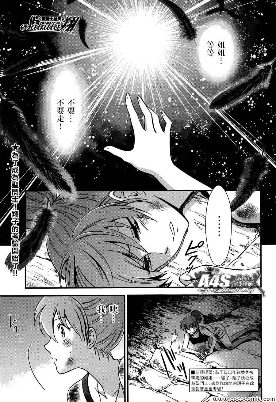 《圣斗士星矢 圣斗少女翔》第6话 邪恶的种子 第1页