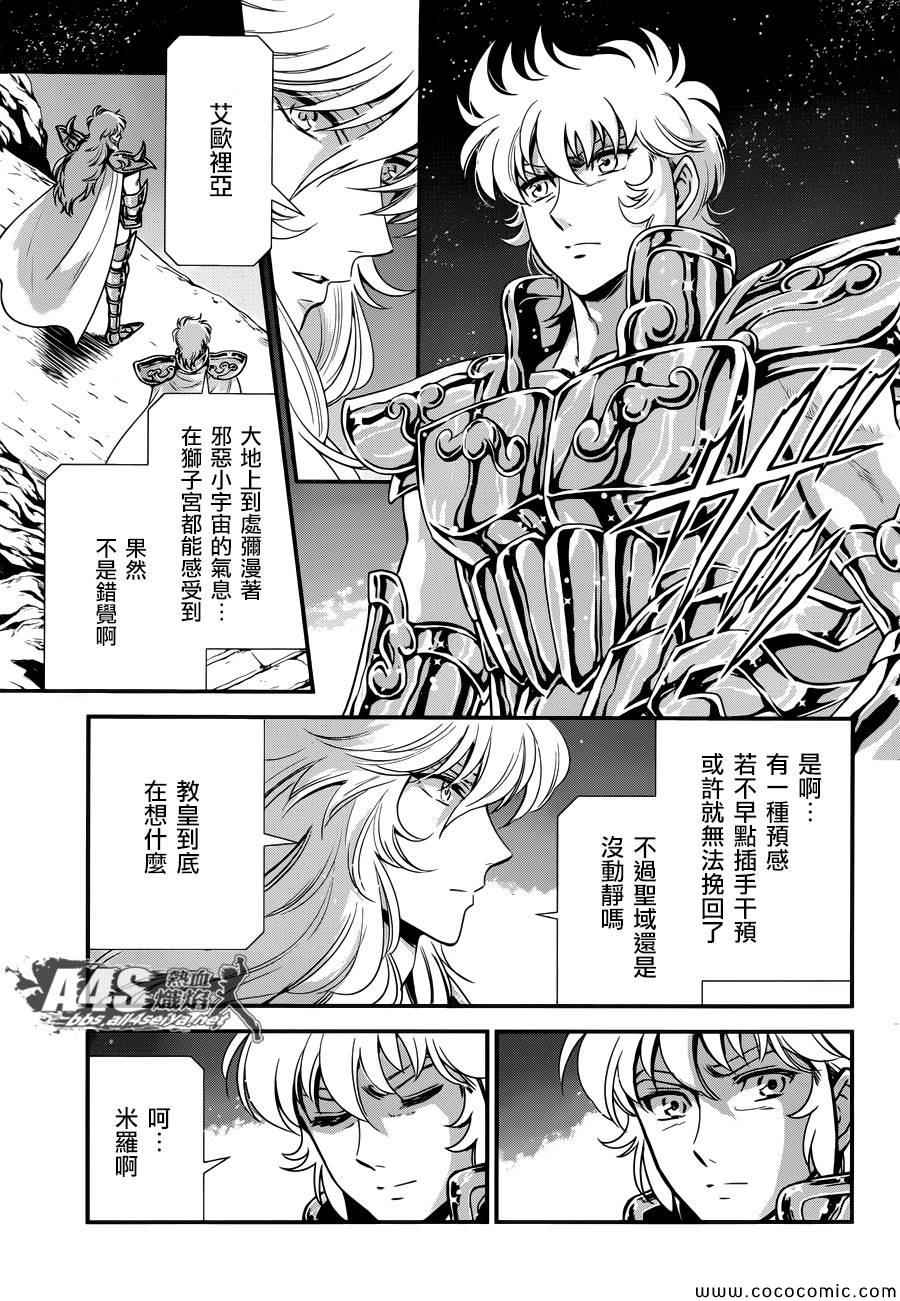 《圣斗士星矢 圣斗少女翔》第6话 邪恶的种子 第20页