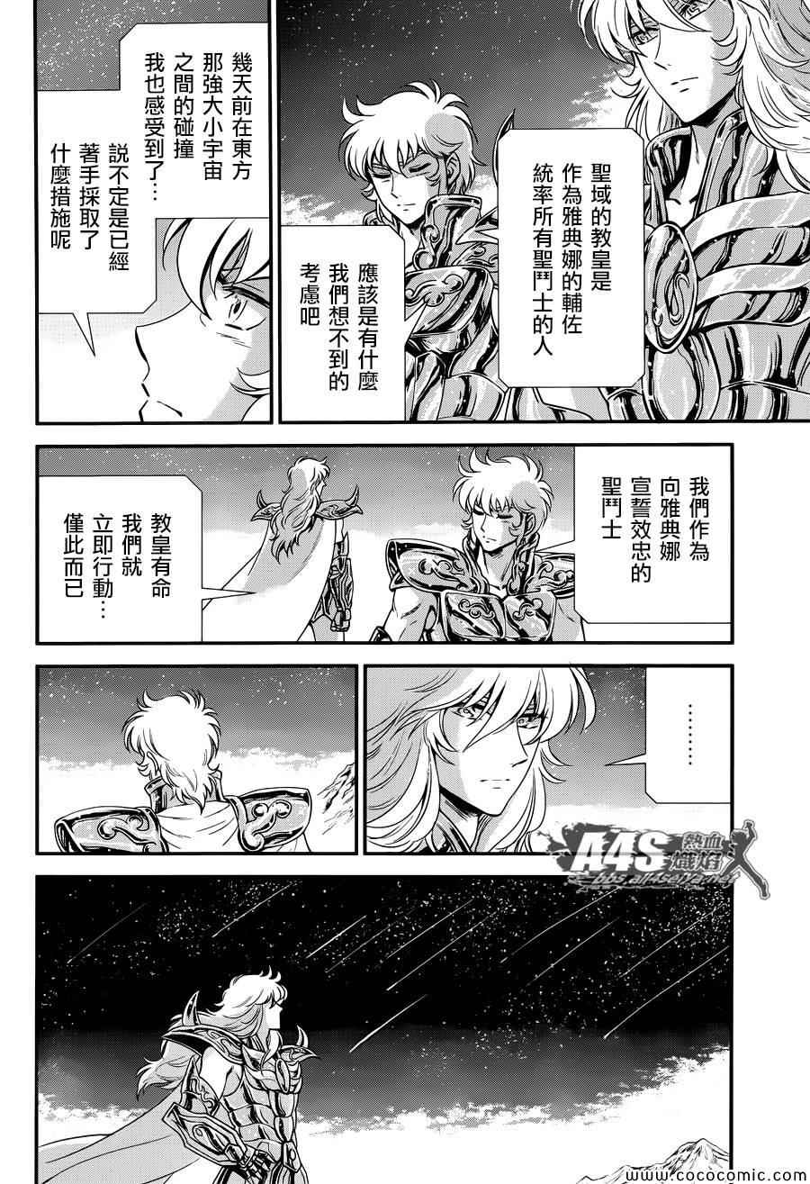 《圣斗士星矢 圣斗少女翔》第6话 邪恶的种子 第21页