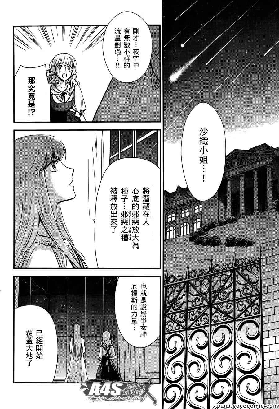 《圣斗士星矢 圣斗少女翔》第6话 邪恶的种子 第23页
