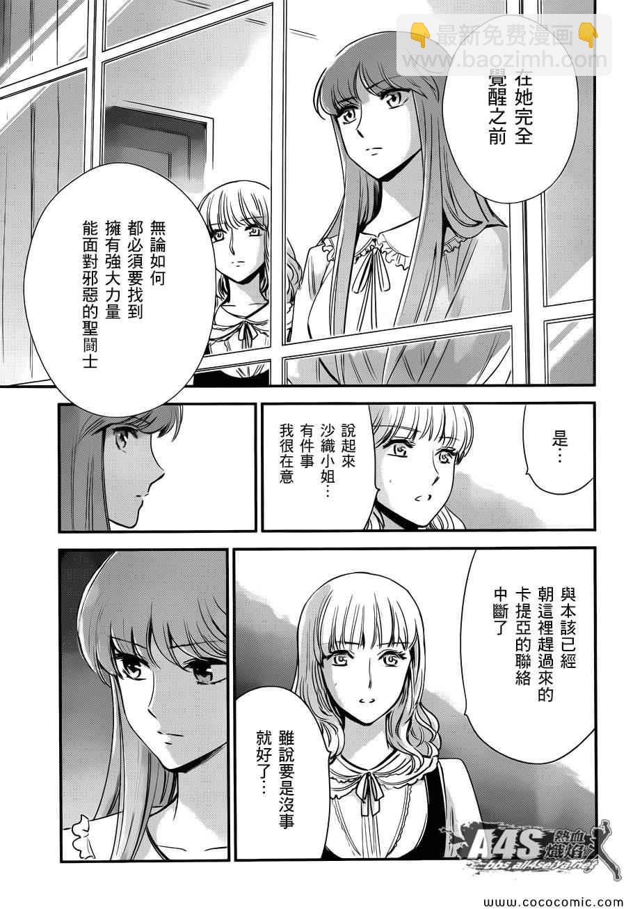 《圣斗士星矢 圣斗少女翔》第6话 邪恶的种子 第24页