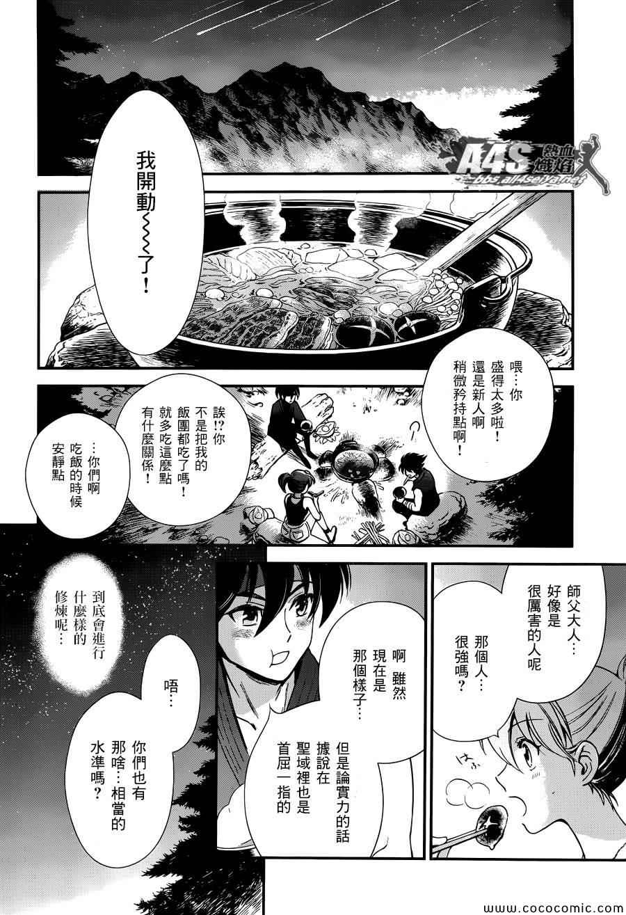 《圣斗士星矢 圣斗少女翔》第6话 邪恶的种子 第25页