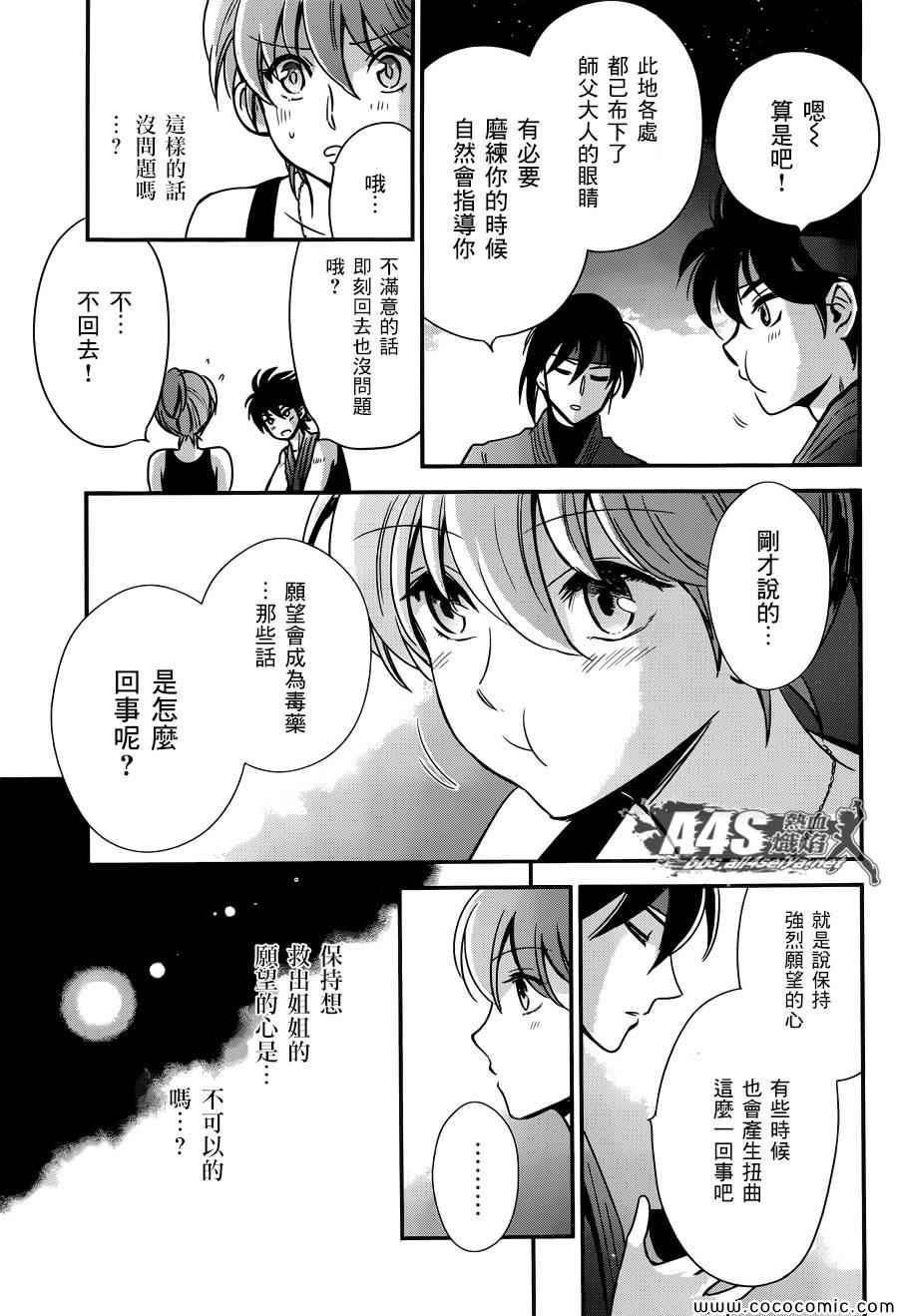 《圣斗士星矢 圣斗少女翔》第6话 邪恶的种子 第26页