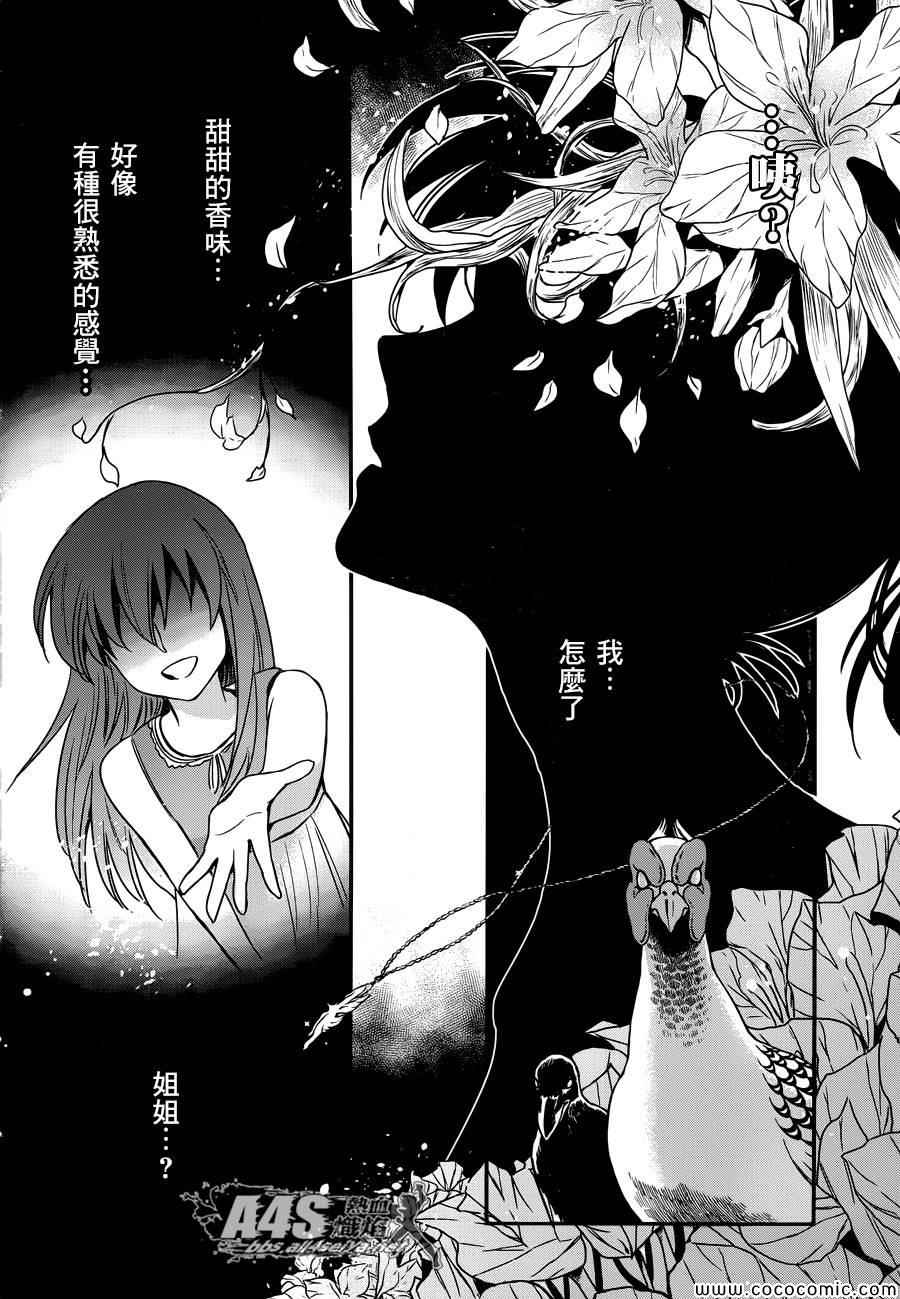 《圣斗士星矢 圣斗少女翔》第6话 邪恶的种子 第29页