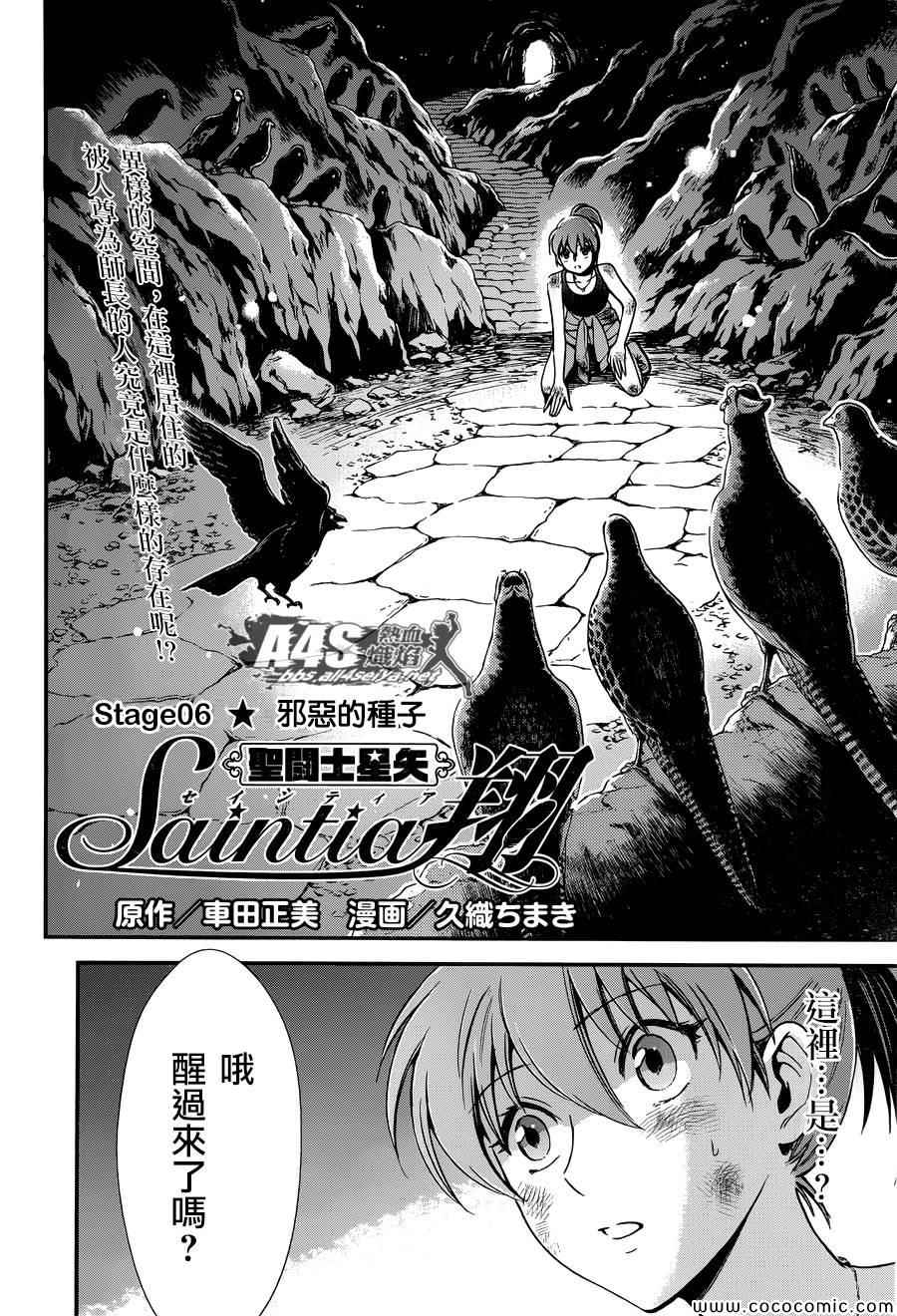 《圣斗士星矢 圣斗少女翔》第6话 邪恶的种子 第2页