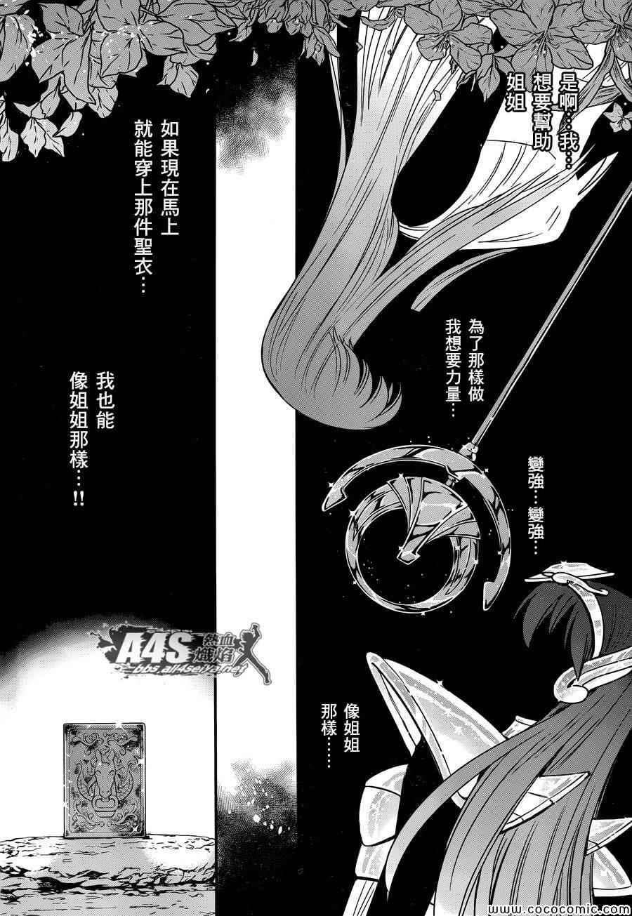 《圣斗士星矢 圣斗少女翔》第6话 邪恶的种子 第30页