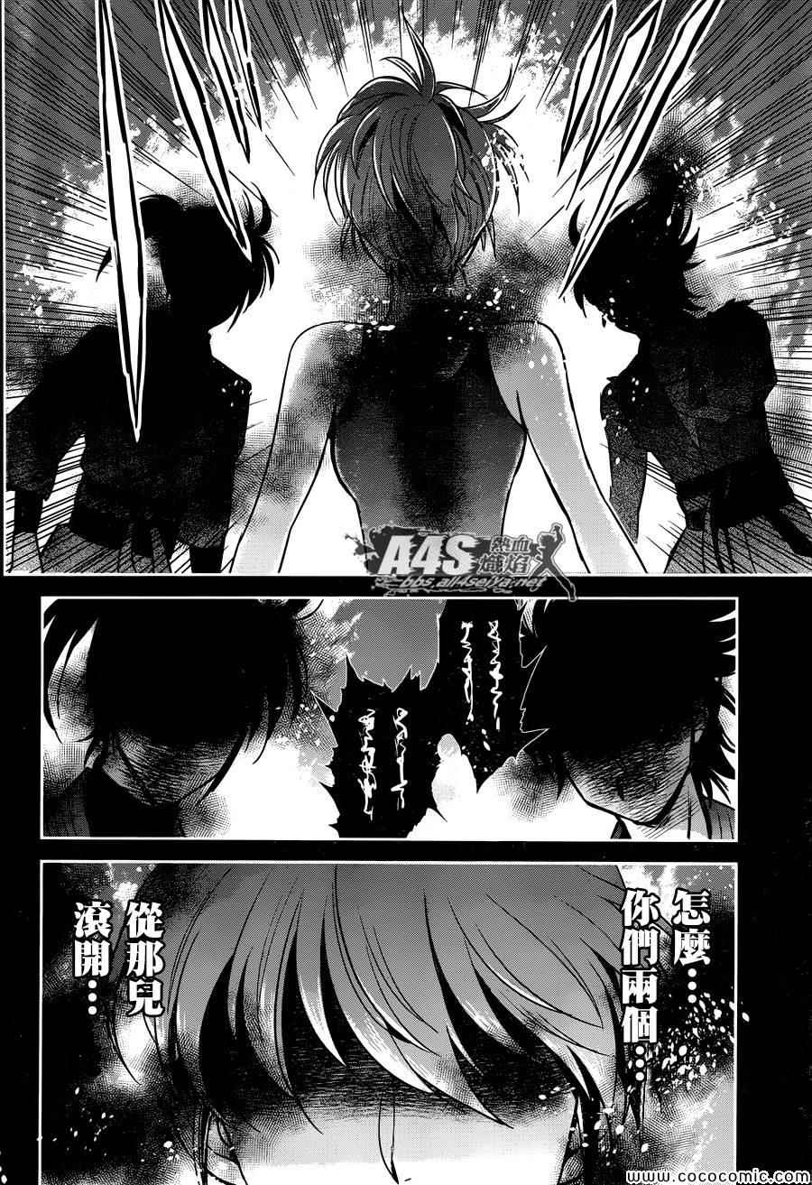 《圣斗士星矢 圣斗少女翔》第6话 邪恶的种子 第31页