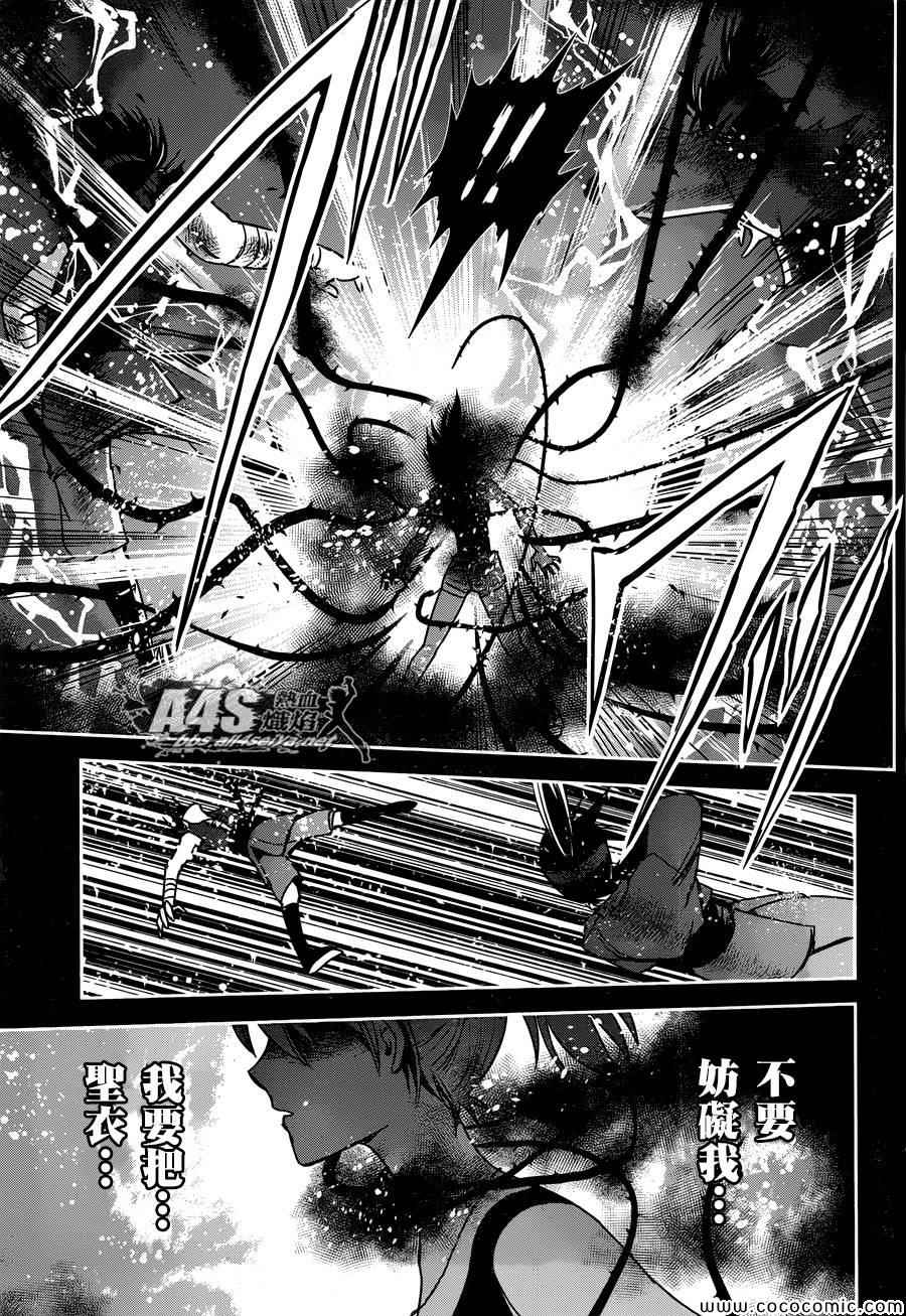 《圣斗士星矢 圣斗少女翔》第6话 邪恶的种子 第32页