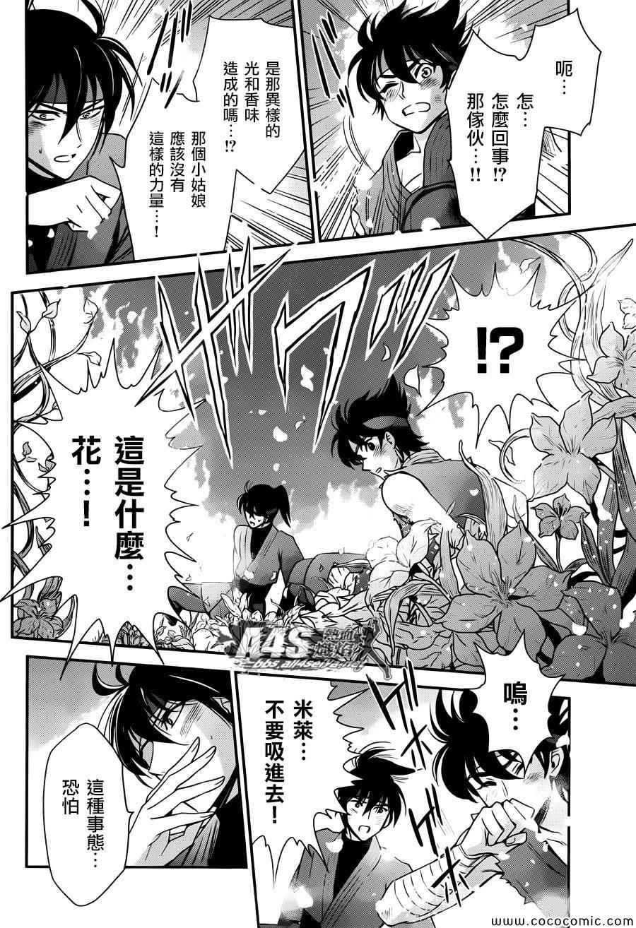 《圣斗士星矢 圣斗少女翔》第6话 邪恶的种子 第33页