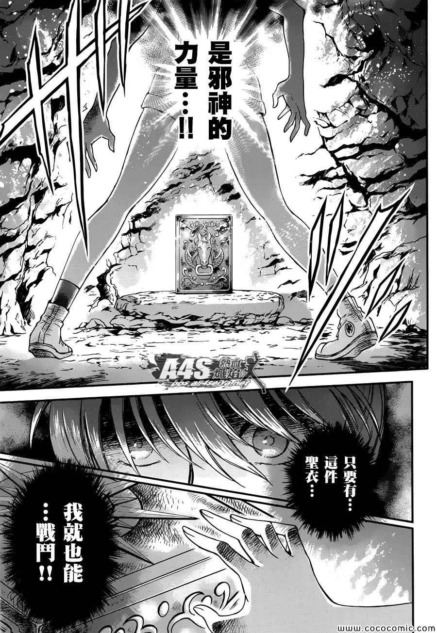 《圣斗士星矢 圣斗少女翔》第6话 邪恶的种子 第34页