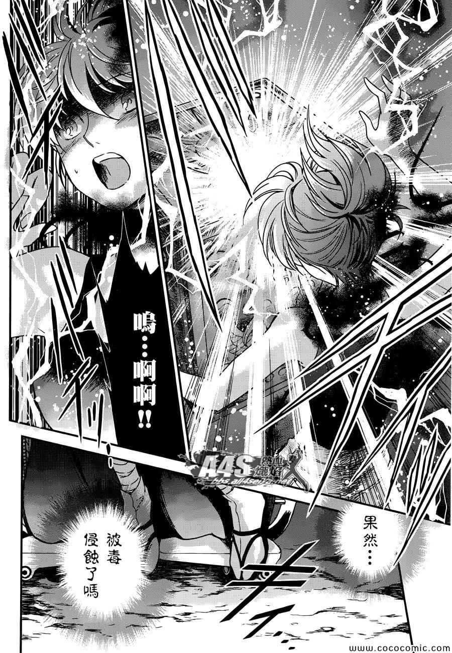 《圣斗士星矢 圣斗少女翔》第6话 邪恶的种子 第35页