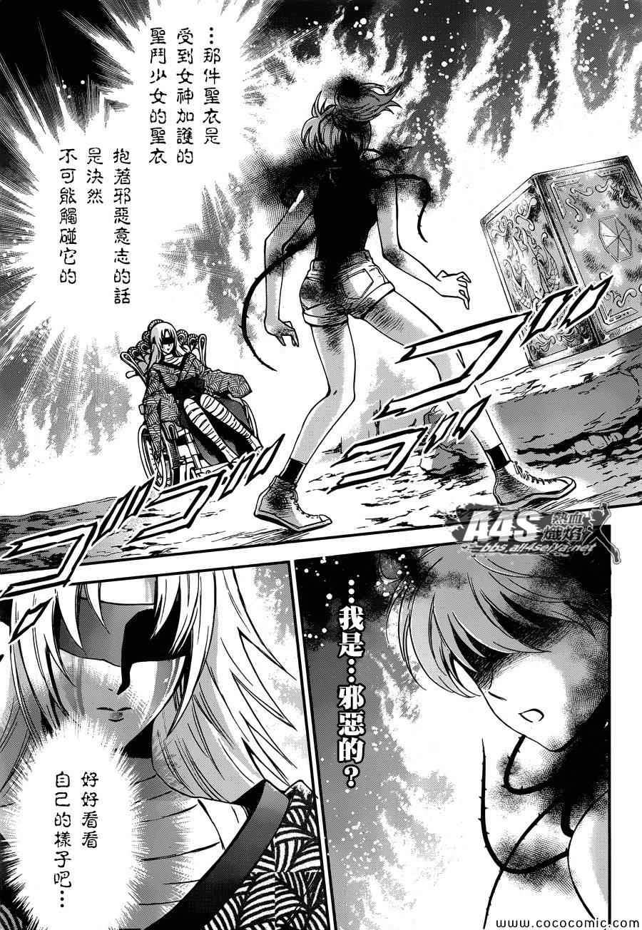 《圣斗士星矢 圣斗少女翔》第6话 邪恶的种子 第36页