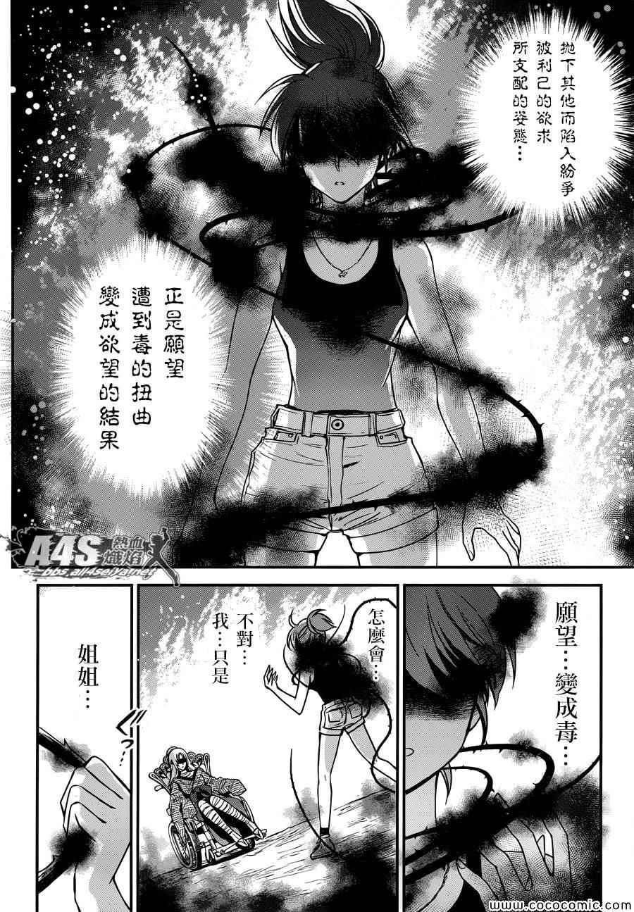 《圣斗士星矢 圣斗少女翔》第6话 邪恶的种子 第37页