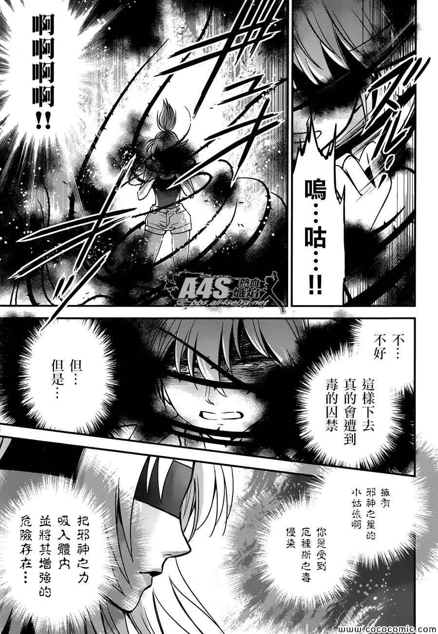 《圣斗士星矢 圣斗少女翔》第6话 邪恶的种子 第38页