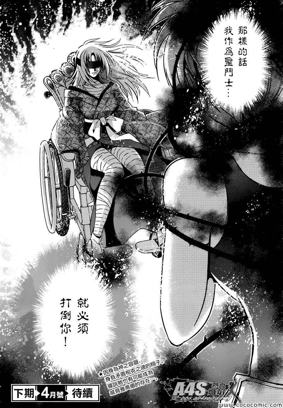 《圣斗士星矢 圣斗少女翔》第6话 邪恶的种子 第39页