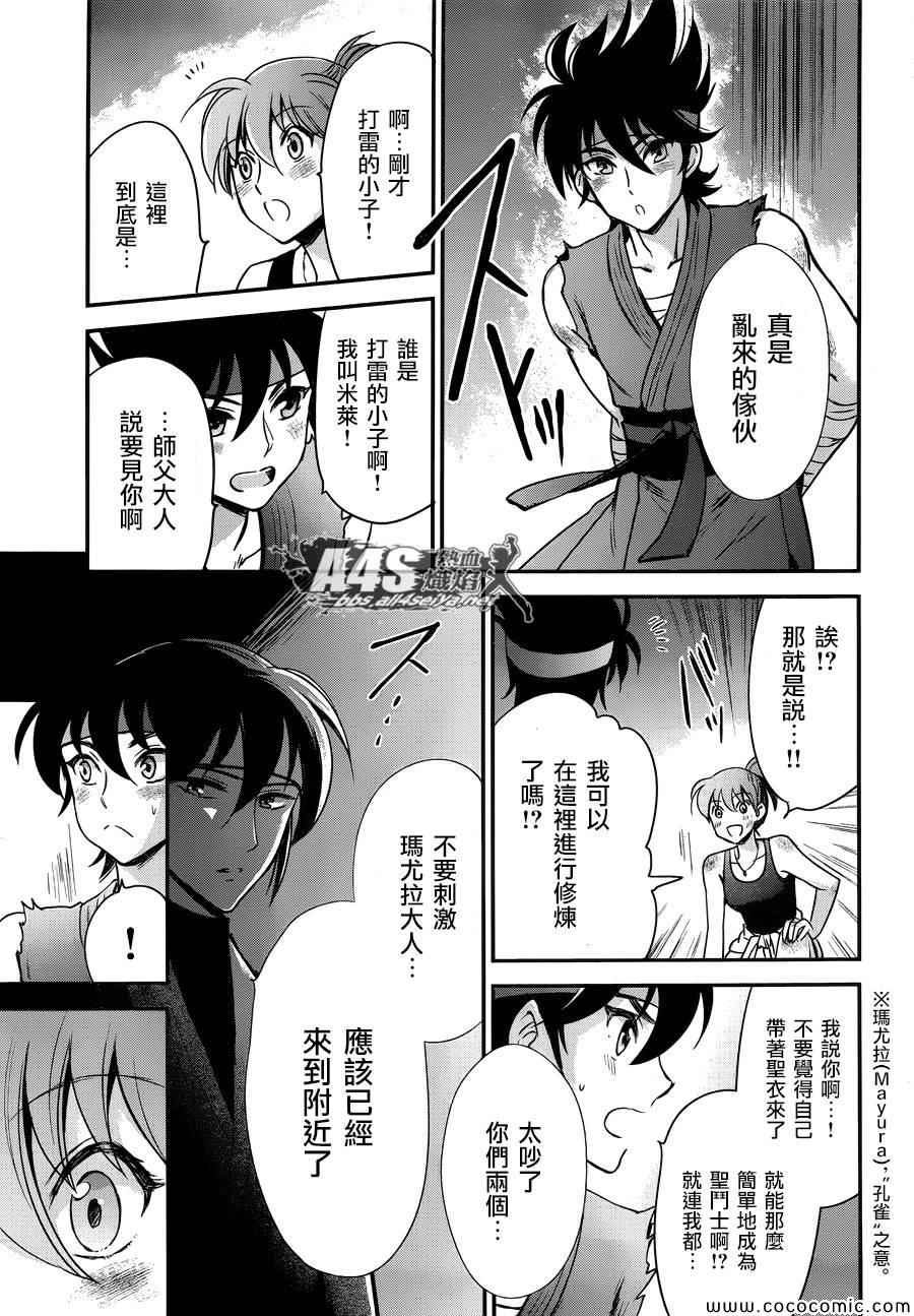 《圣斗士星矢 圣斗少女翔》第6话 邪恶的种子 第3页