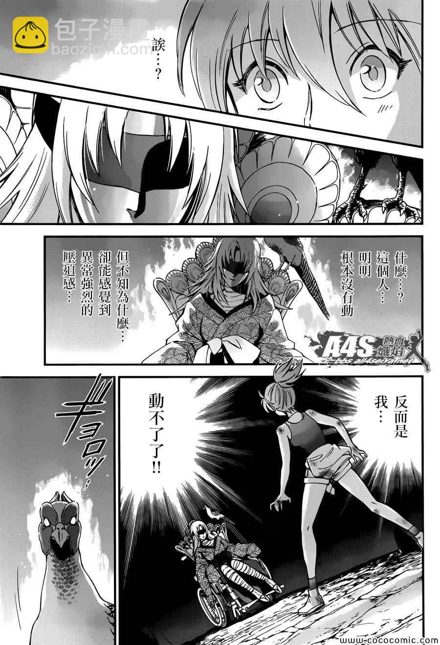 《圣斗士星矢 圣斗少女翔》第6话 邪恶的种子 第5页