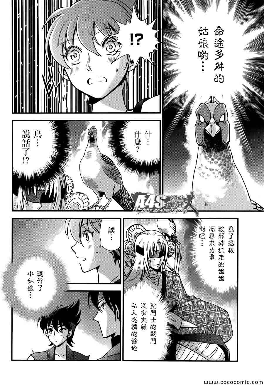 《圣斗士星矢 圣斗少女翔》第6话 邪恶的种子 第6页