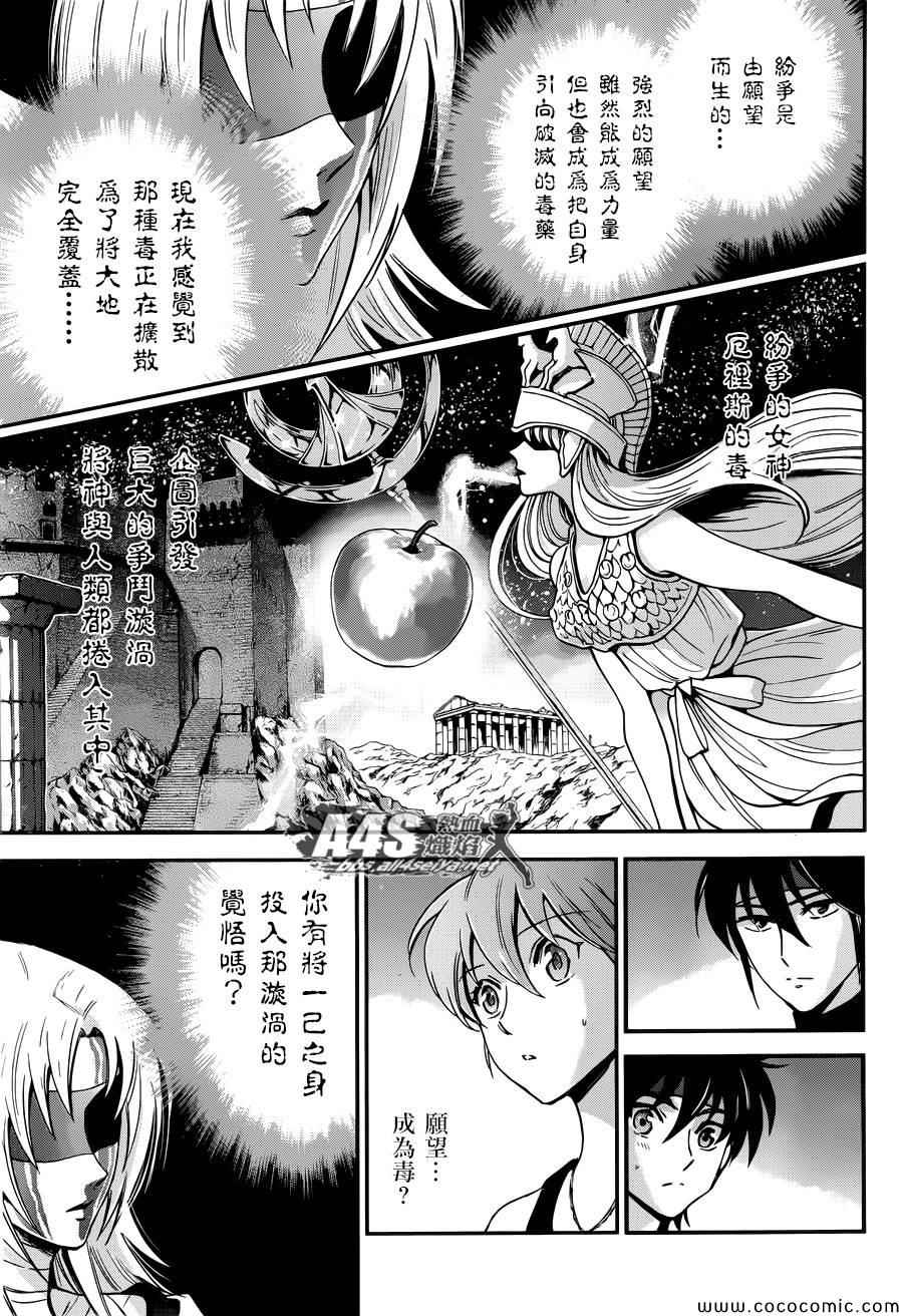 《圣斗士星矢 圣斗少女翔》第6话 邪恶的种子 第7页