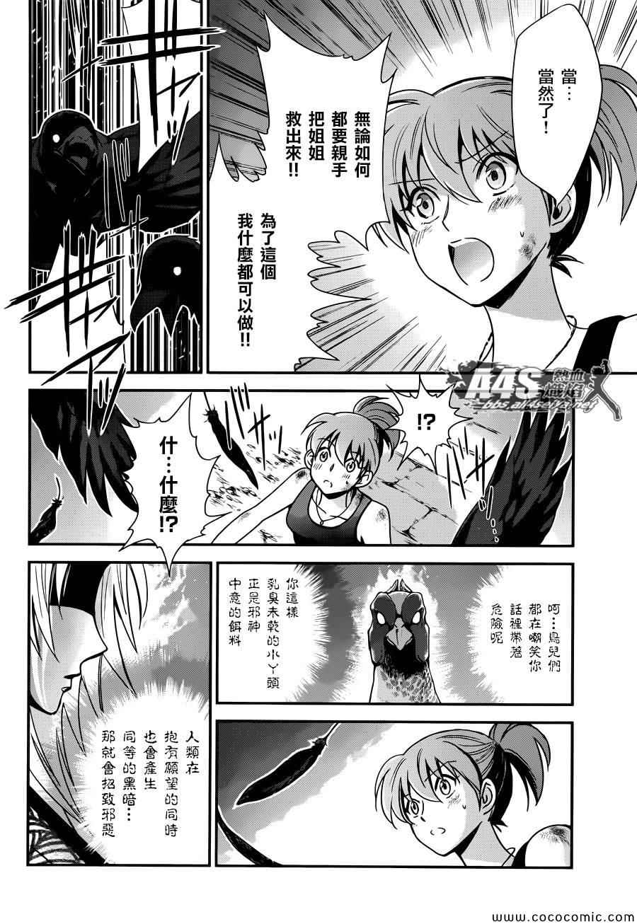 《圣斗士星矢 圣斗少女翔》第6话 邪恶的种子 第8页