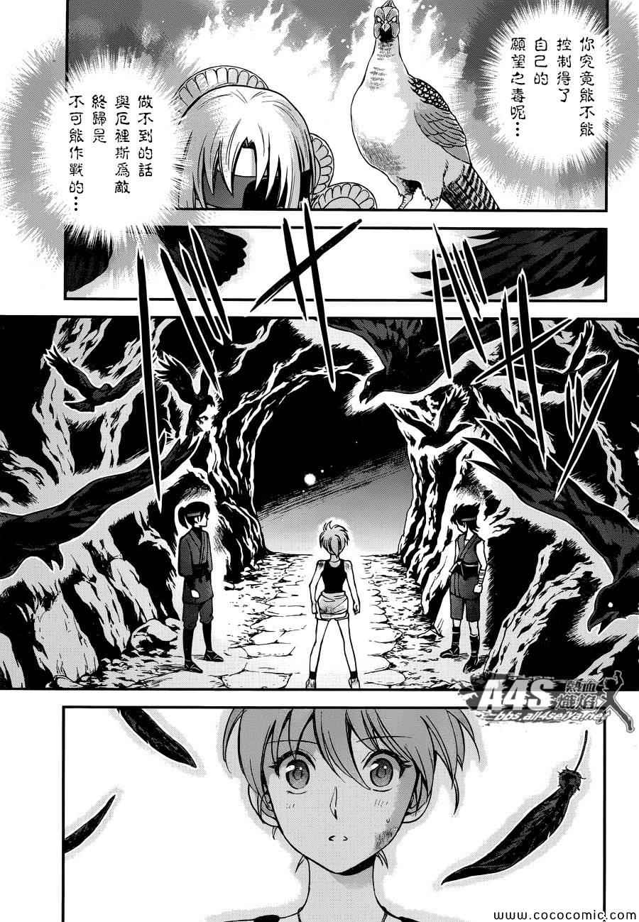 《圣斗士星矢 圣斗少女翔》第6话 邪恶的种子 第9页