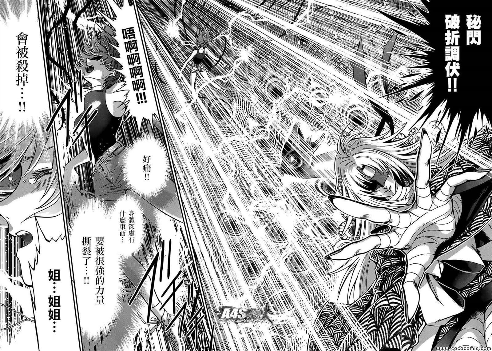 《圣斗士星矢 圣斗少女翔》第7话 正与邪 第10页