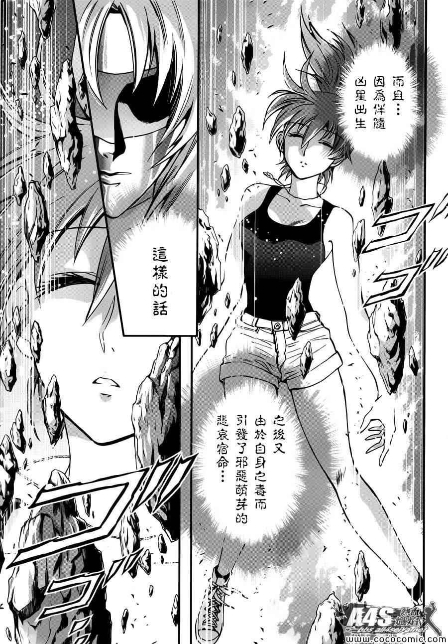 《圣斗士星矢 圣斗少女翔》第7话 正与邪 第12页