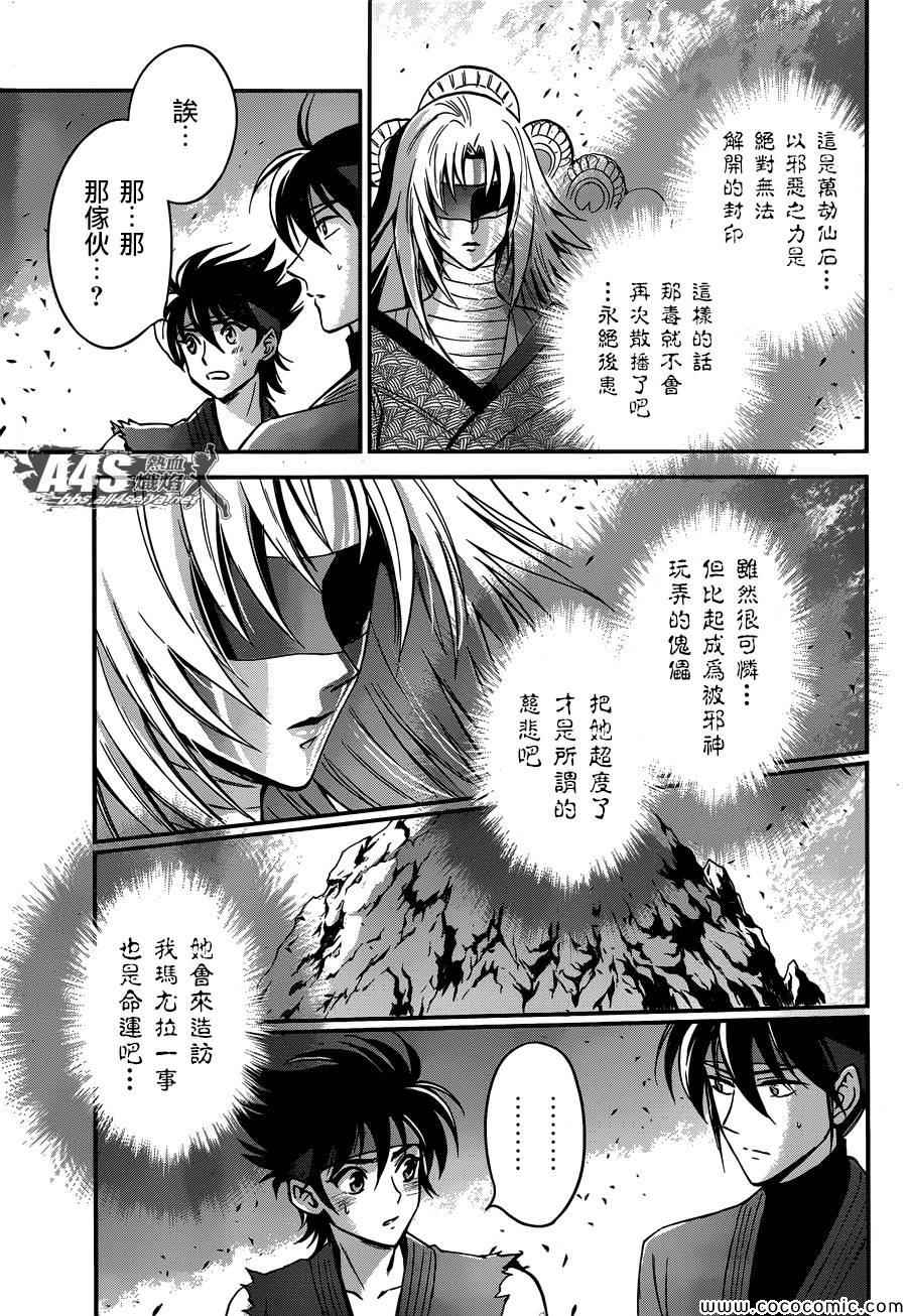 《圣斗士星矢 圣斗少女翔》第7话 正与邪 第14页