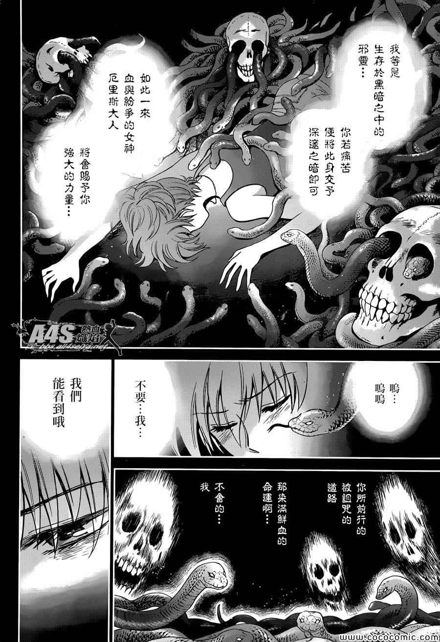 《圣斗士星矢 圣斗少女翔》第7话 正与邪 第17页
