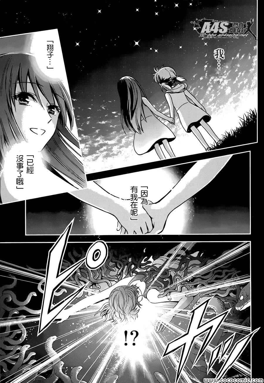 《圣斗士星矢 圣斗少女翔》第7话 正与邪 第18页