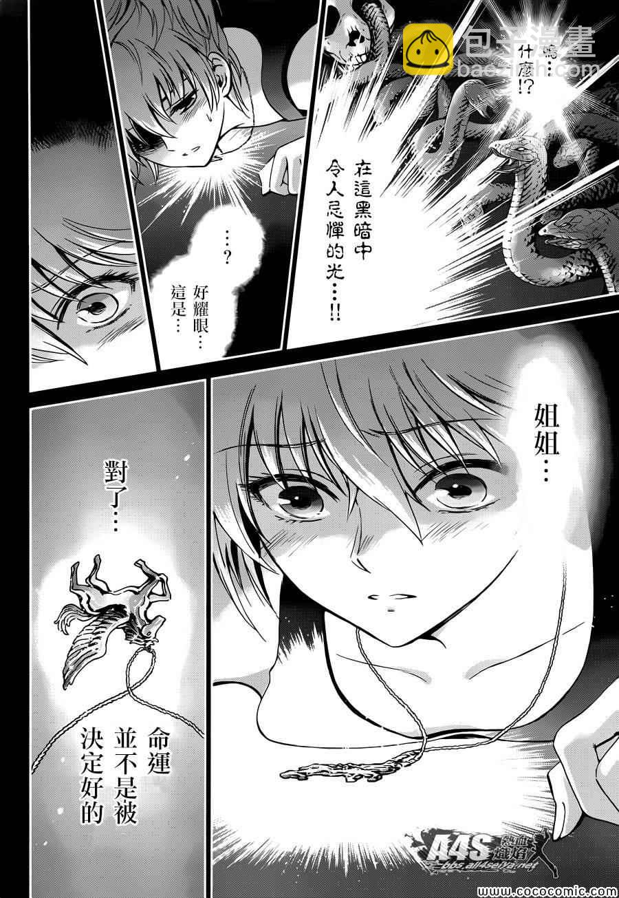 《圣斗士星矢 圣斗少女翔》第7话 正与邪 第19页