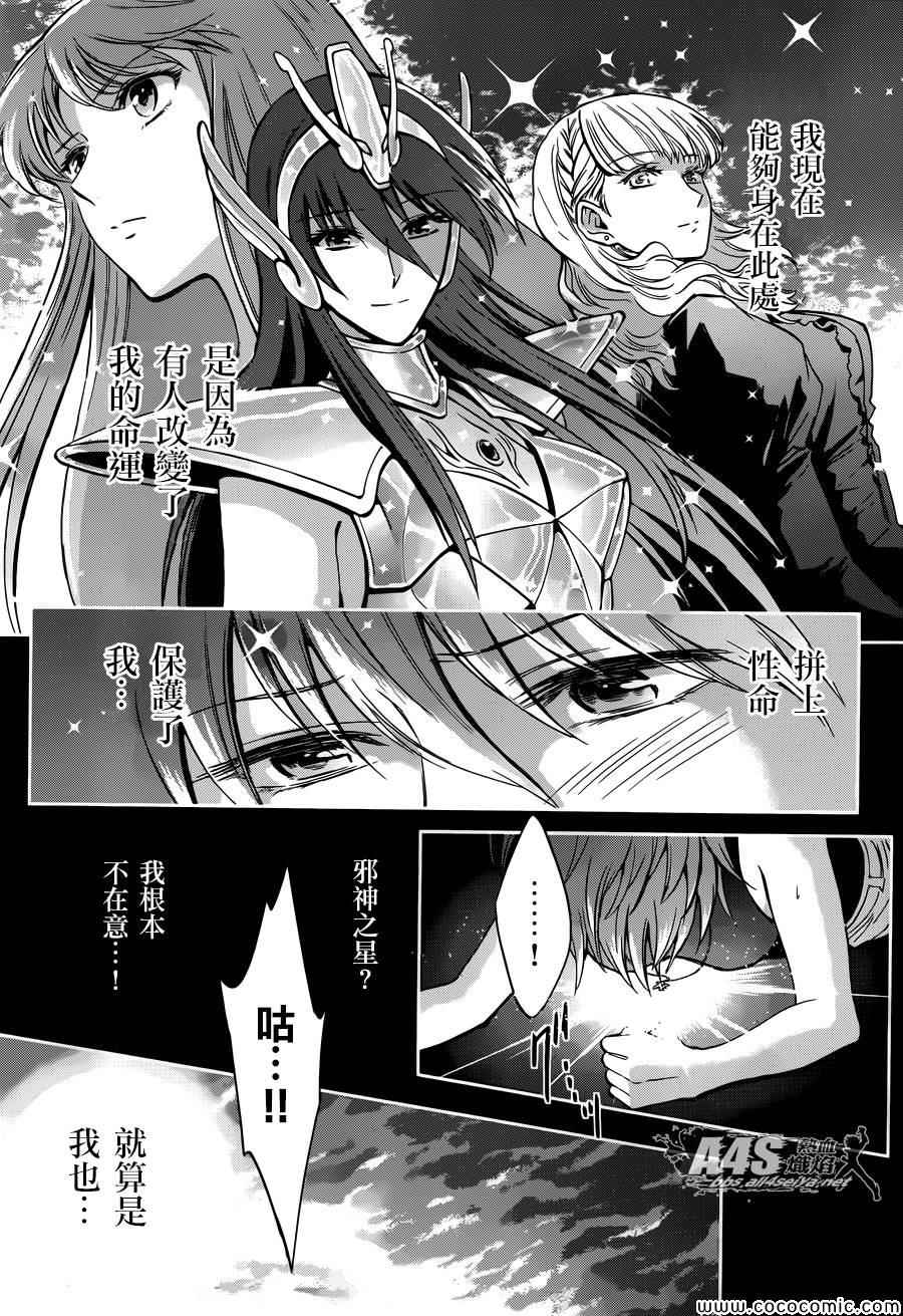 《圣斗士星矢 圣斗少女翔》第7话 正与邪 第20页
