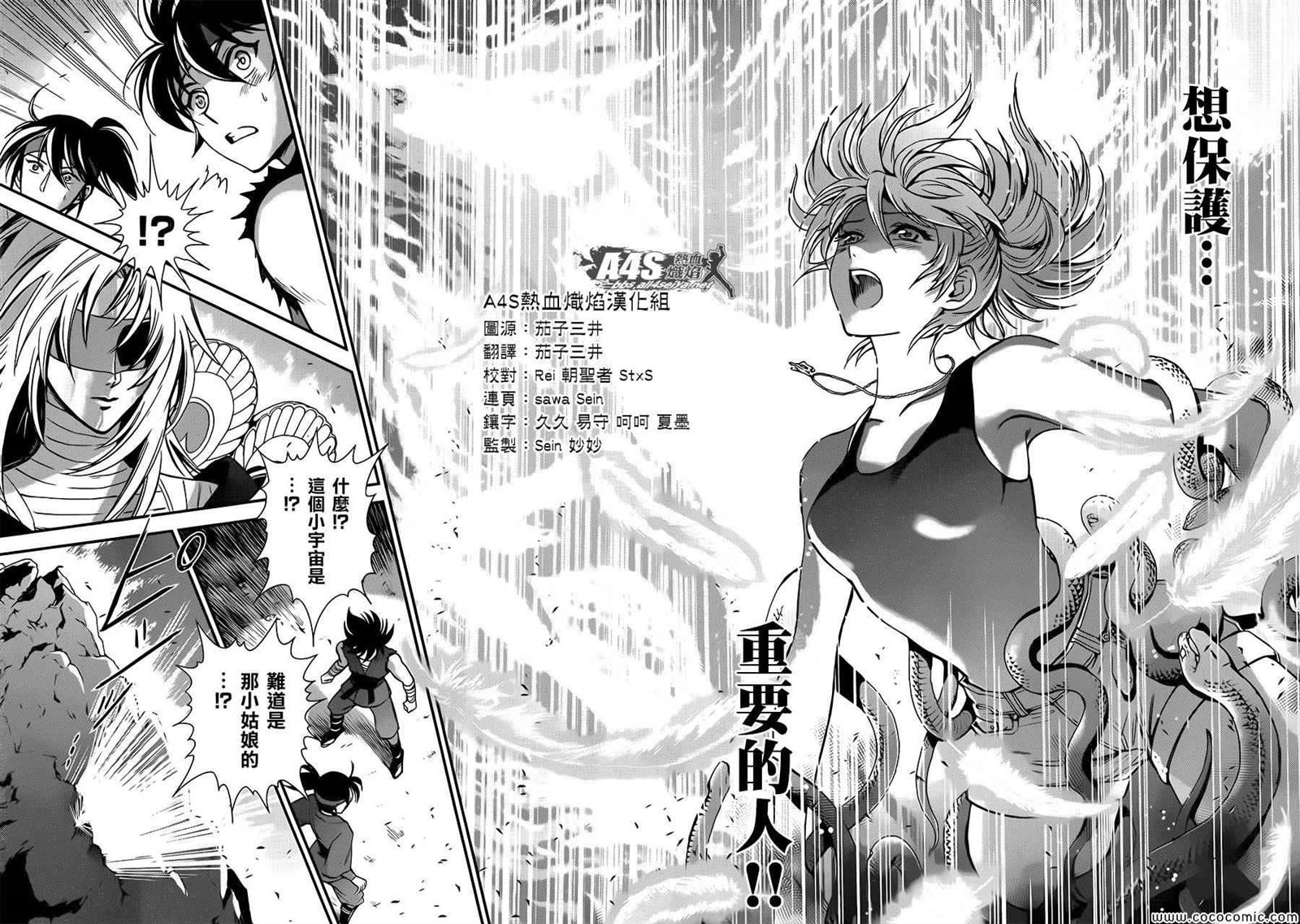 《圣斗士星矢 圣斗少女翔》第7话 正与邪 第21页