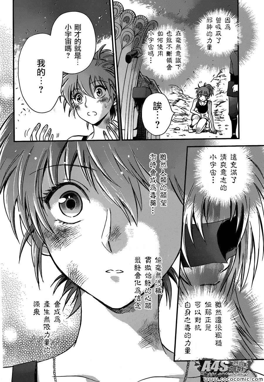 《圣斗士星矢 圣斗少女翔》第7话 正与邪 第24页