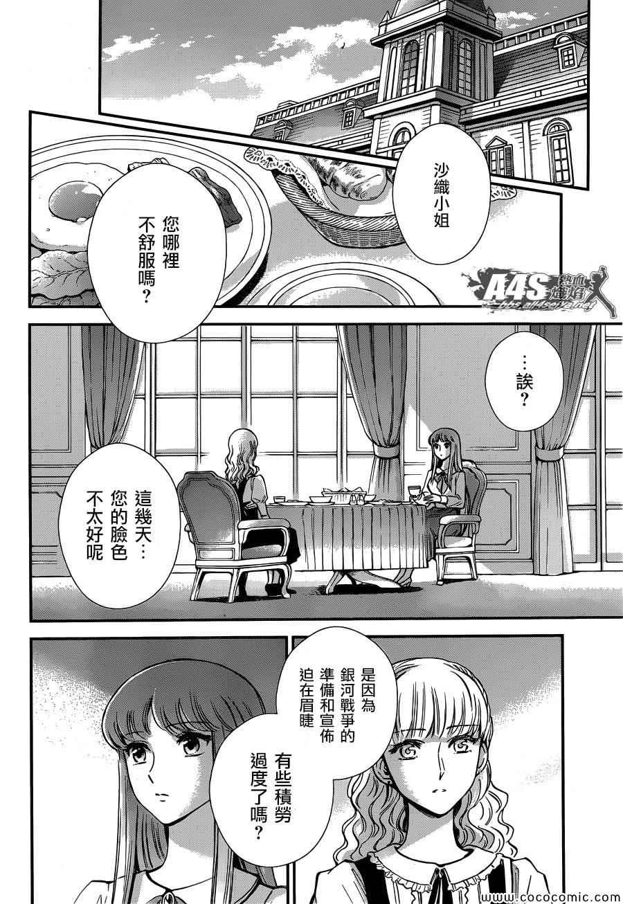 《圣斗士星矢 圣斗少女翔》第7话 正与邪 第26页